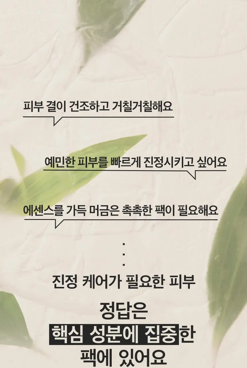 [수분진정 밀착케어] 원씽 시카 수딩 마스크 5매 상세페이지 2